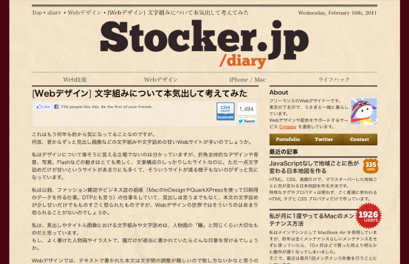 [Webデザイン]文字組みについて本気出して考えてみた｜Stocker.jp / diary