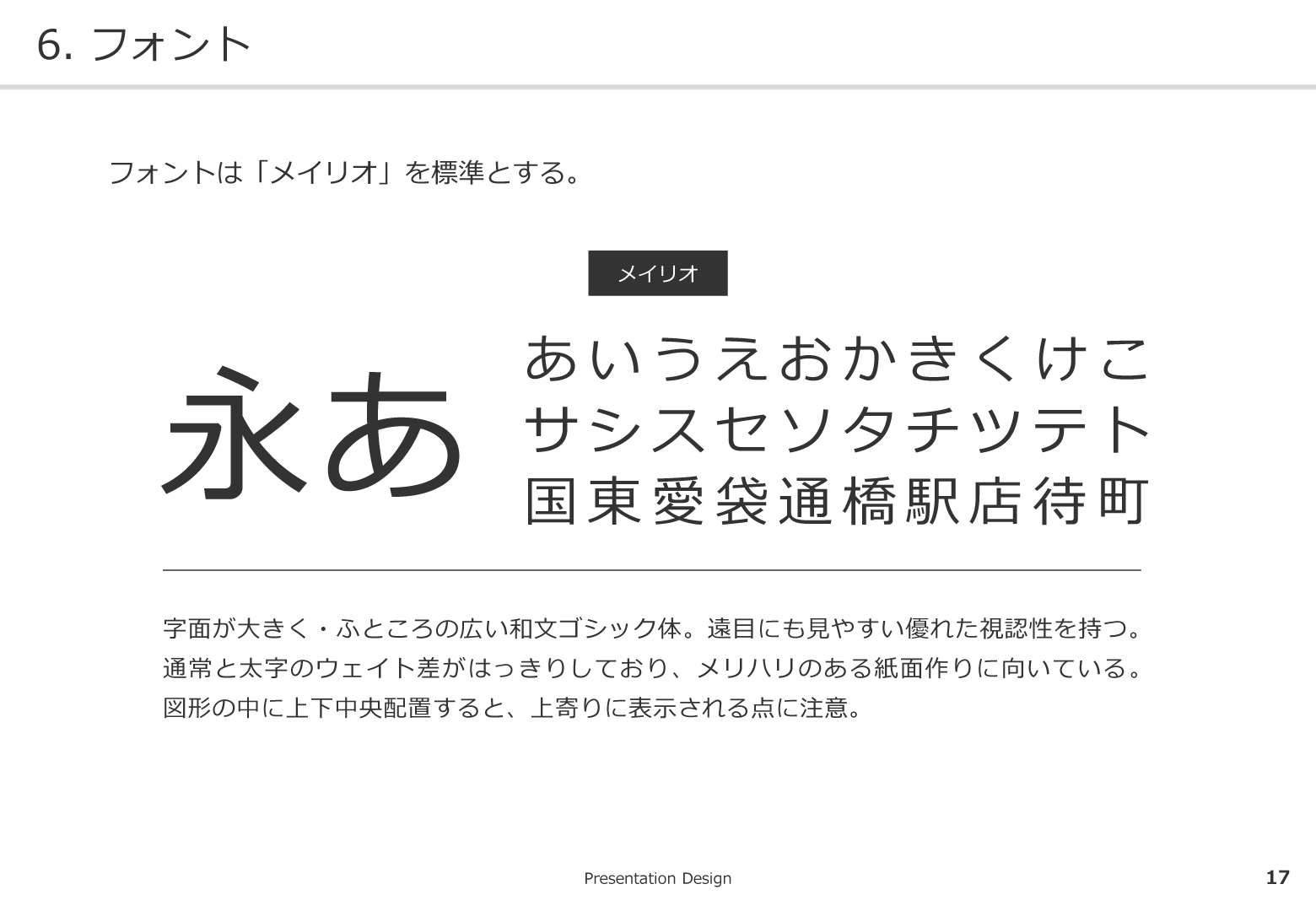 6｜フォント