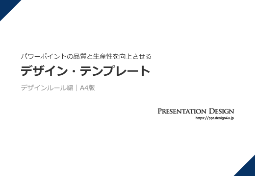デザイン・テンプレート｜A4サイズ
