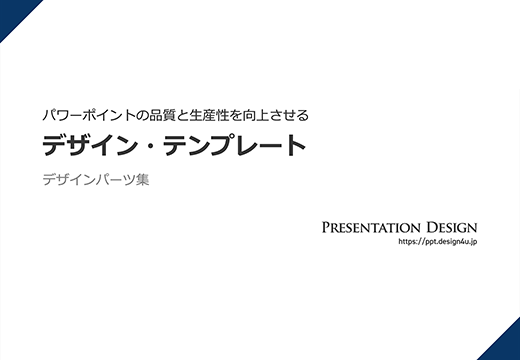 デザインパーツ集