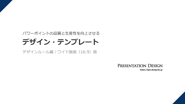 デザイン・テンプレート｜ワイドサイズ