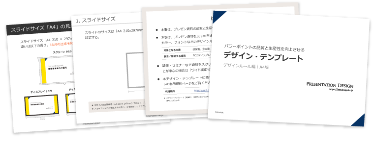 デザイン・テンプレート|A4サイズ