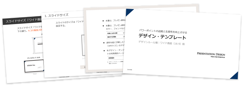 デザイン・テンプレート|ワイド画面サイズ