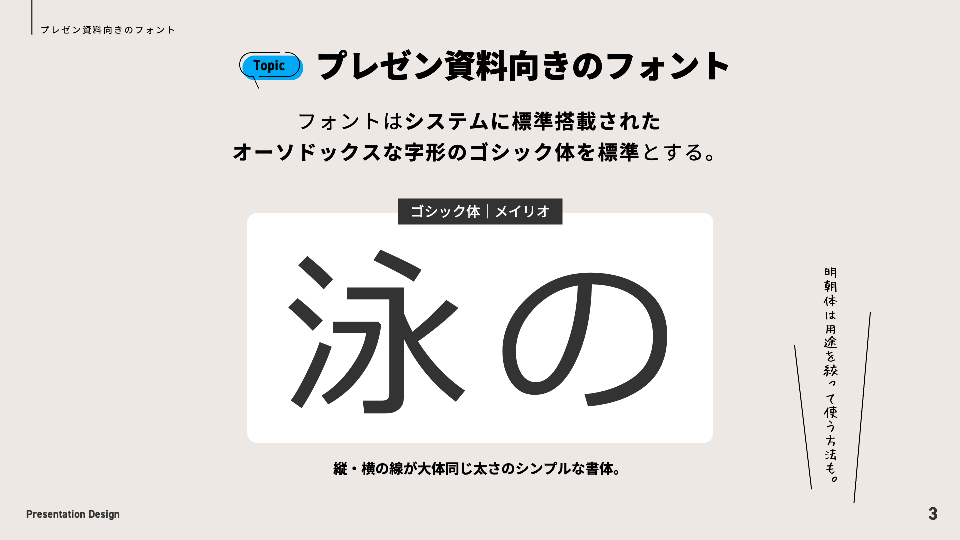 プレゼン資料向きのフォント