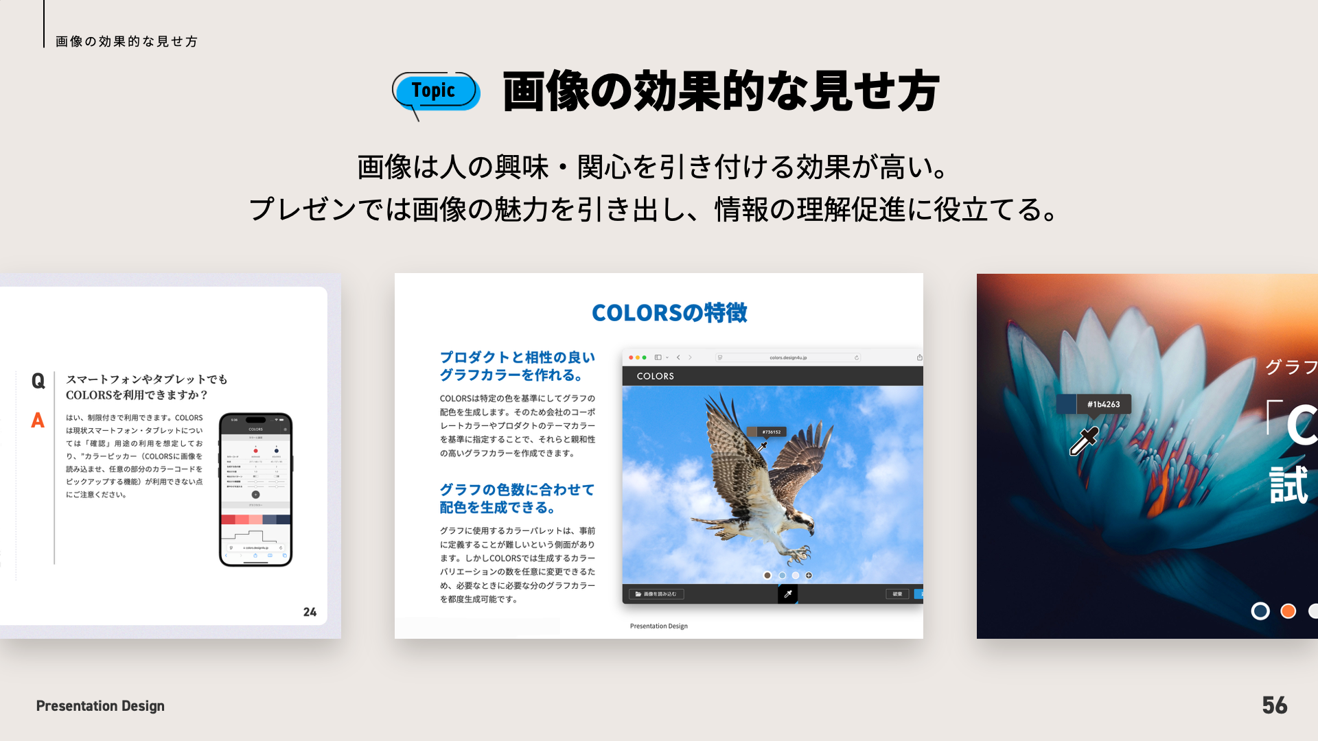 画像の効果的な見せ方