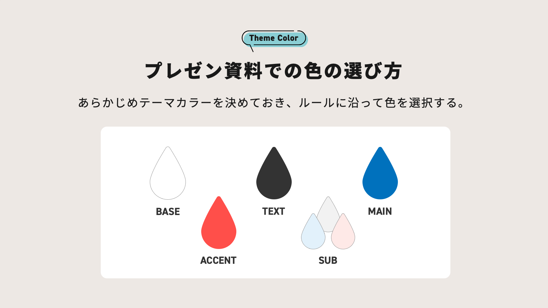 テーマカラー