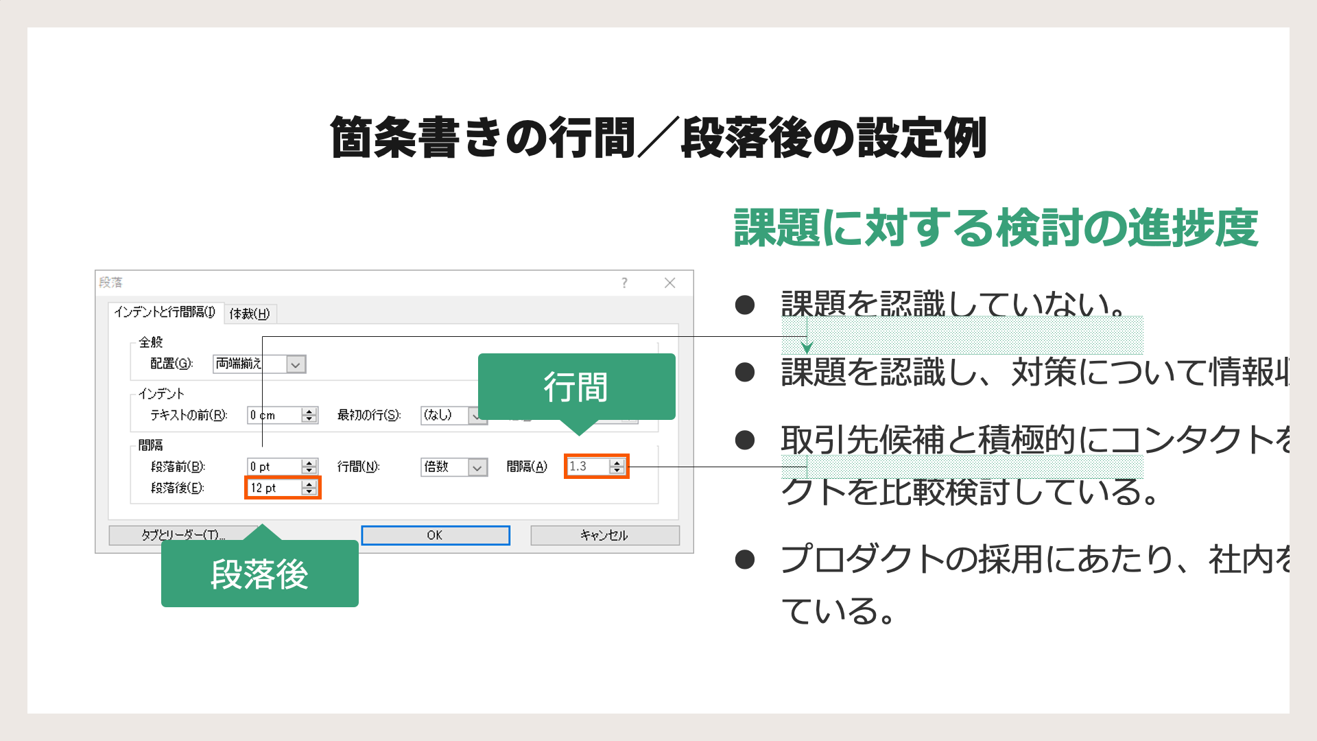 箇条書きの設定例