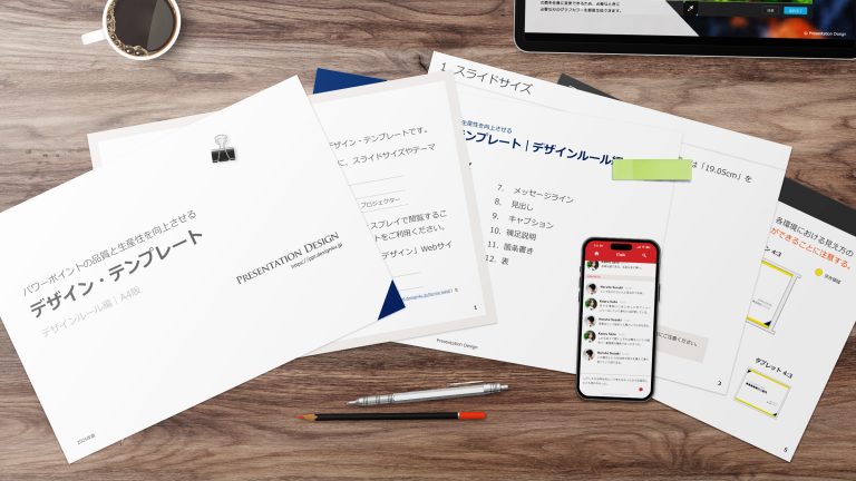 いつものプレゼン資料が見違える！背景デザインを駆使してストーリー展開にメリハリを生む方法
