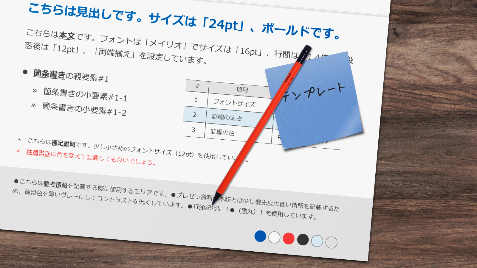 1枚 で パワーポイントの品質と生産性を向上させるデザイン テンプレート プレゼンデザイン