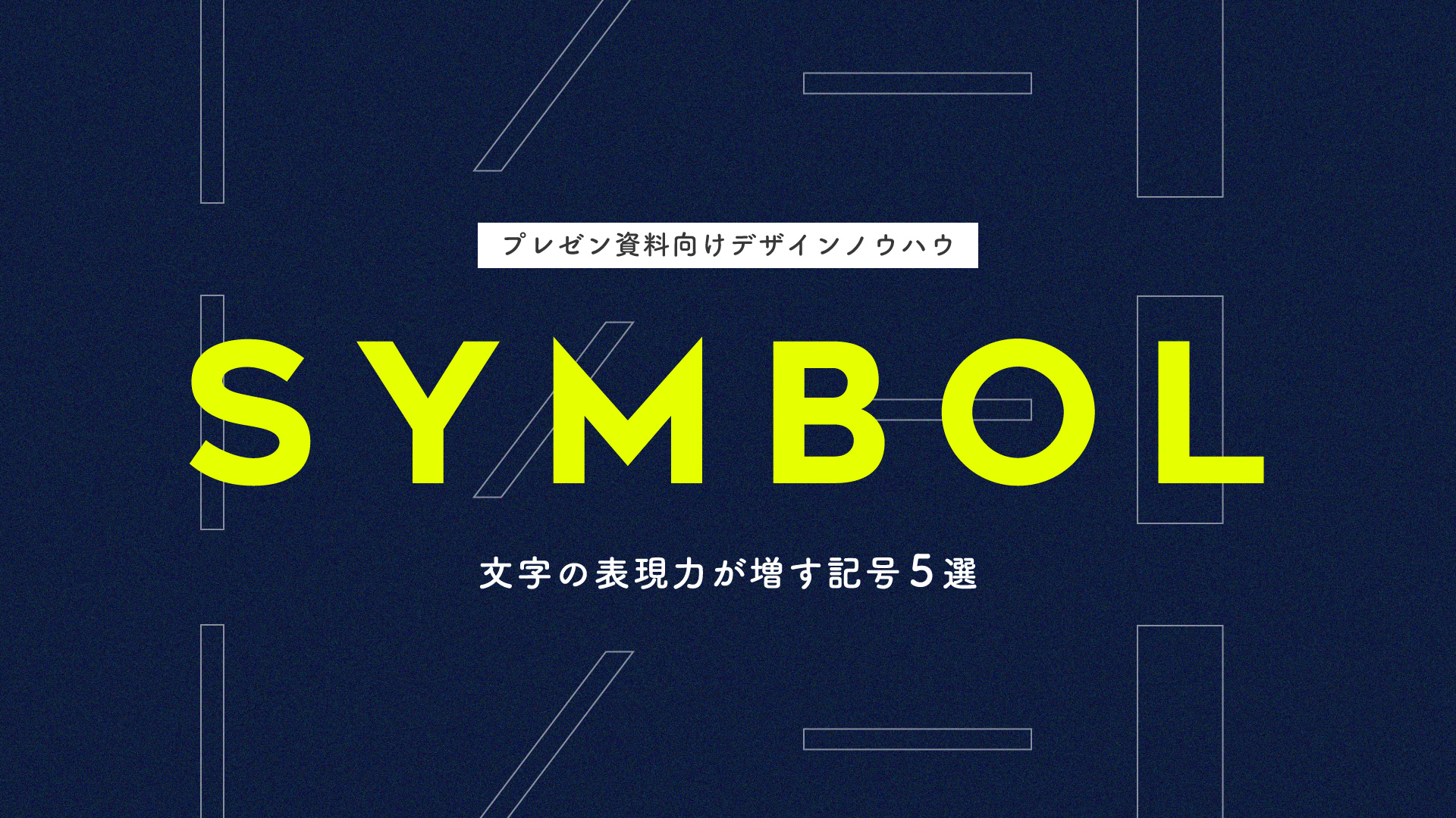 企画書・提案書を書くならおさえておきたい！プレゼン資料お勧めの 