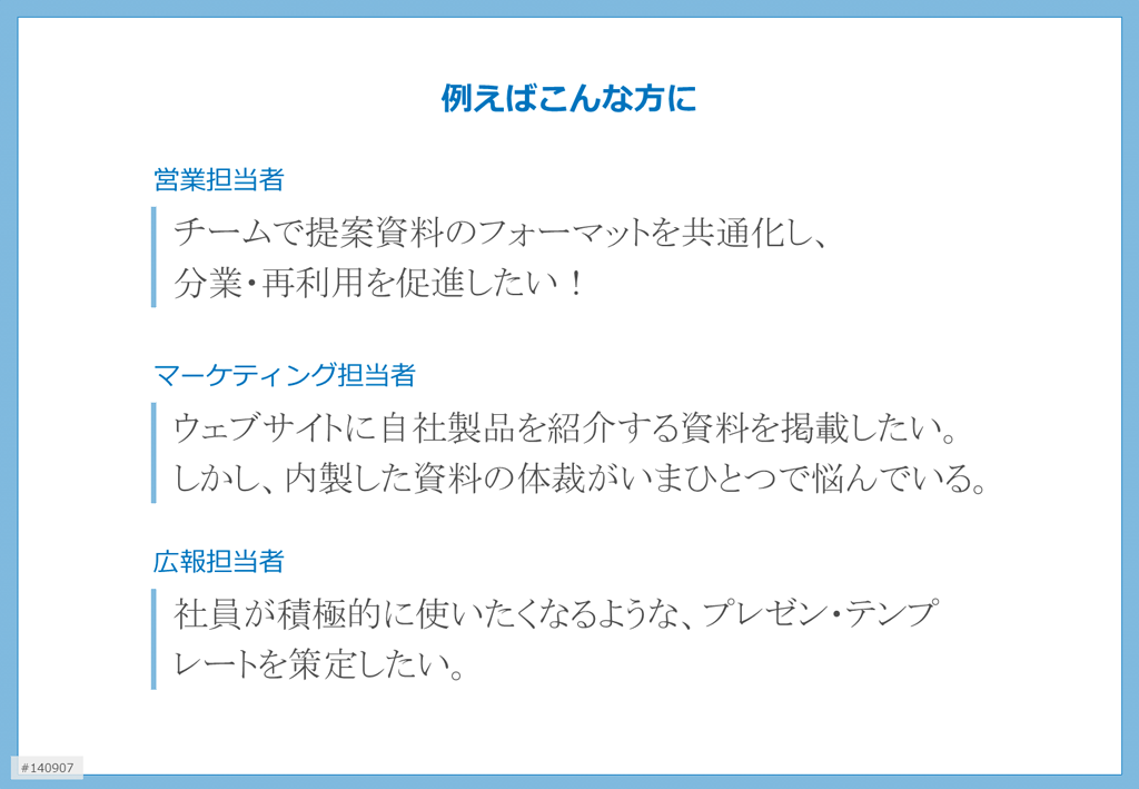 パワポの見た目は中身に宿る 伝わる 製品 サービス紹介資料 の構成要素 12 プレゼンデザイン