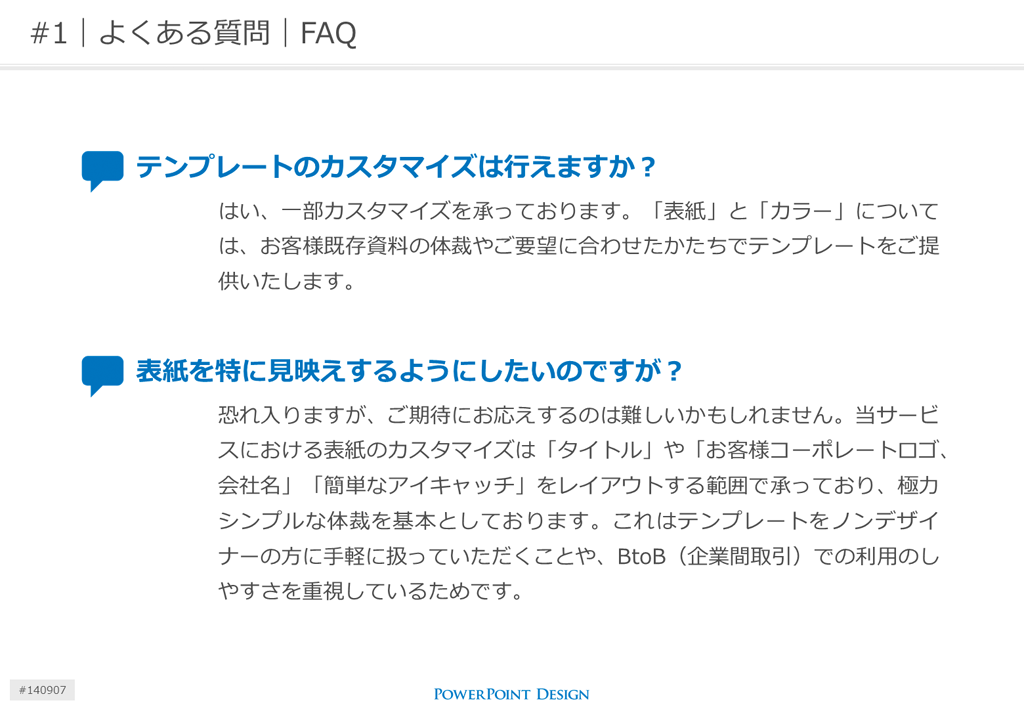 パワポの見た目は中身に宿る 伝わる 製品 サービス紹介資料 の構成