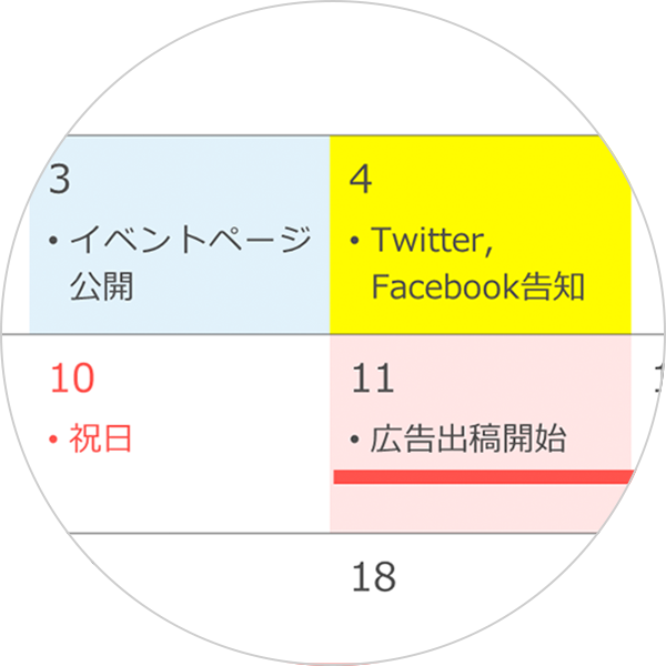 背景色にサブカラーやイエローを使って、予定を目立たせているサンプル