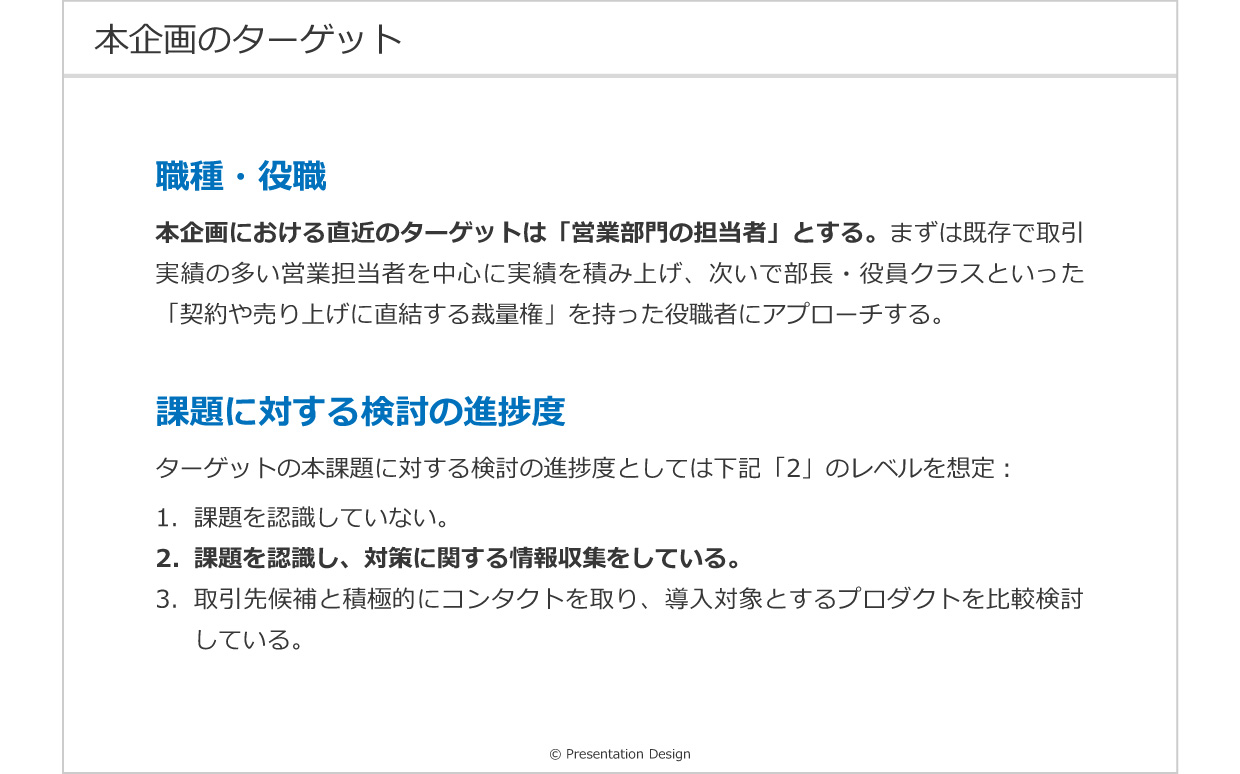 とある企画のターゲット設定を解説しているスライド