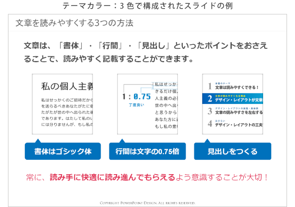 テーマカラー：3色で構成されたスライドの例