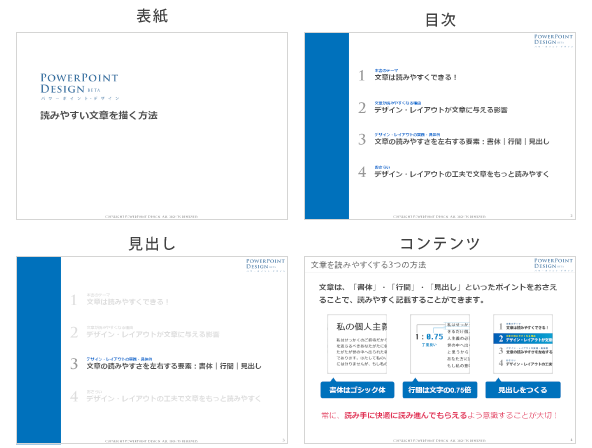 基本色のルールが守られたスライド