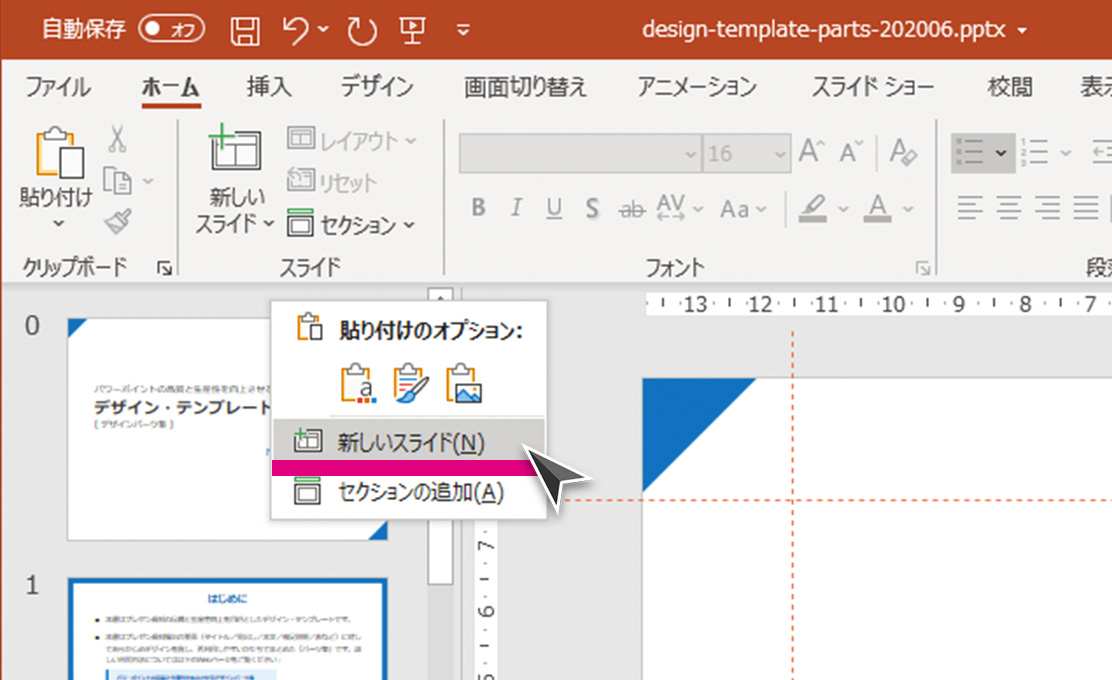 新しいスライドを追加する