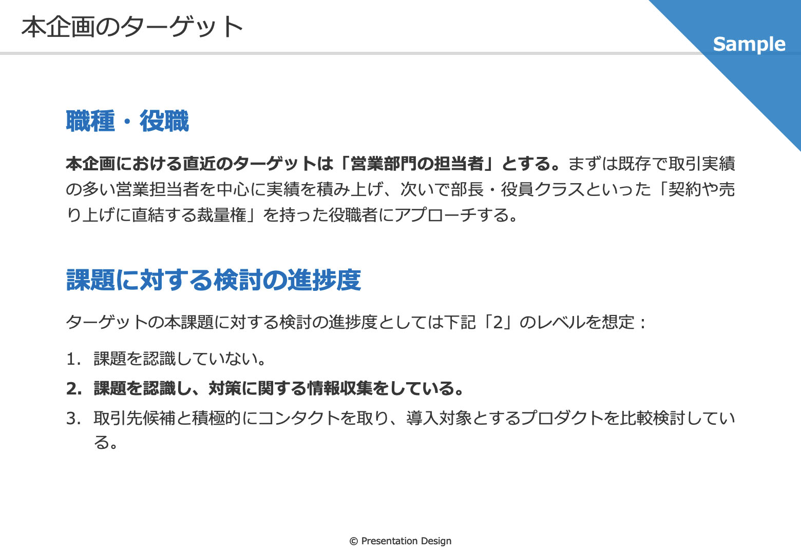 企画のターゲット設定を表したテキスト