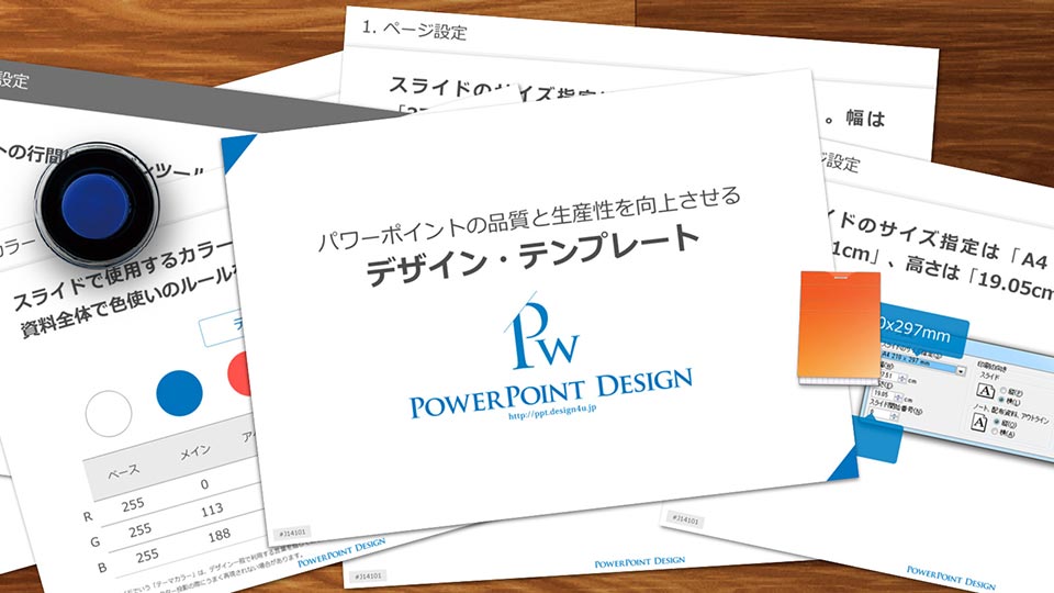 PowerPoint用デザインテンプレート（2016年8月版）を公開します