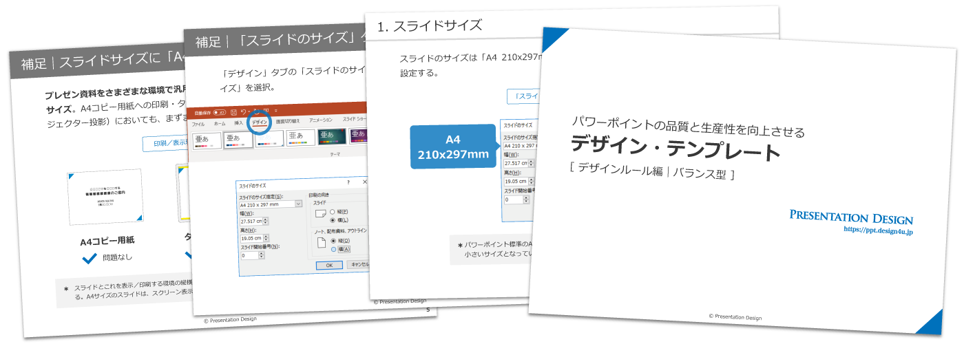 パワーポイントの品質と生産性を向上させるデザイン テンプレート 2020年8月版 Powerpoint Design