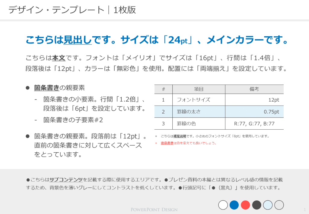 1枚 で パワーポイントの品質と生産性を向上させるデザイン テンプレート プレゼンデザイン