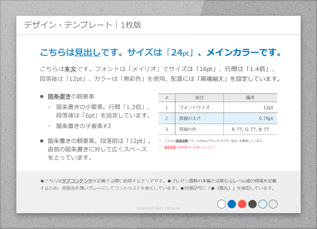 1枚 で パワーポイントの品質と生産性を向上させるデザイン テンプレート Powerpoint Design