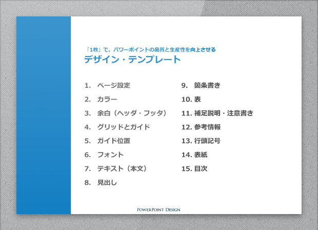 1枚 で パワーポイントの品質と生産性を向上させるデザイン テンプレート プレゼンデザイン