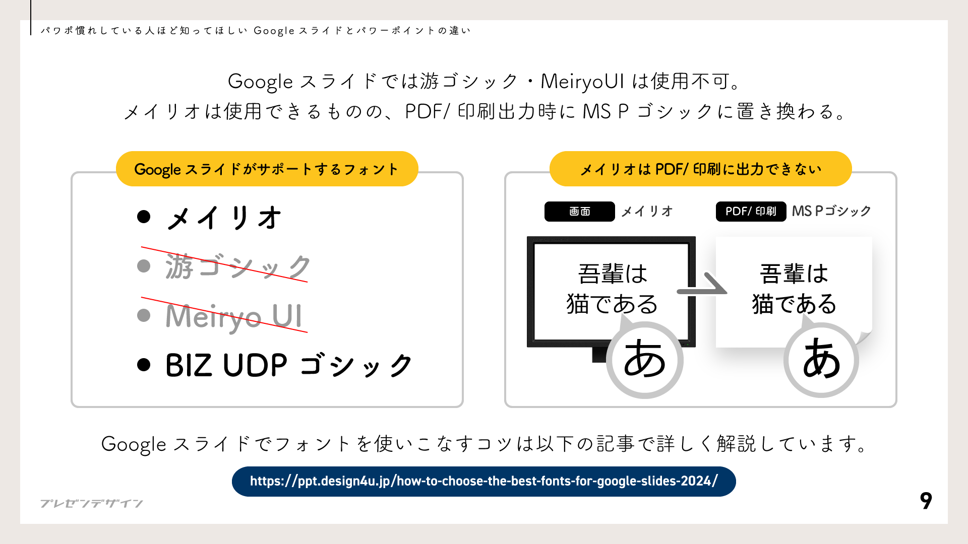 Googleスライドがサポートするフォント／メイリオはPDF/印刷に出力できない