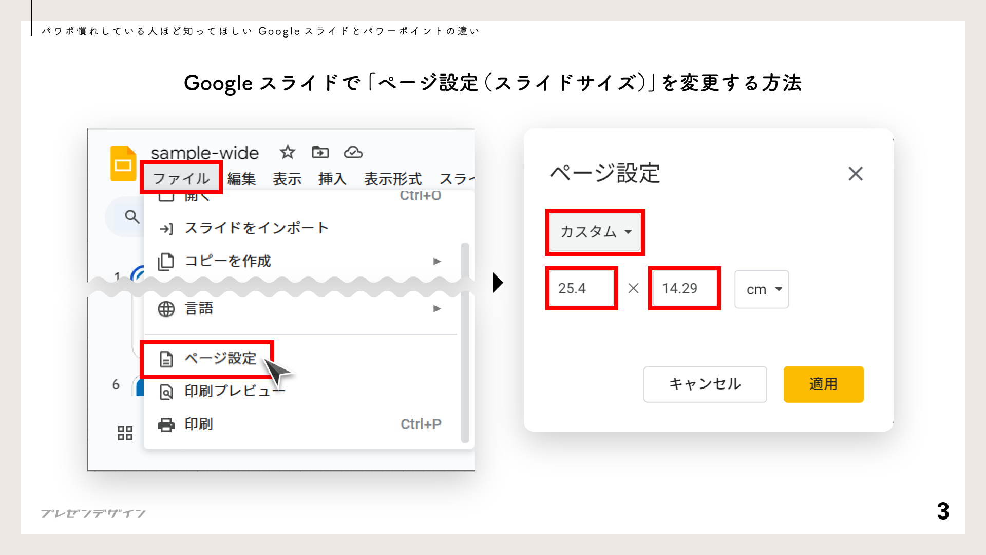 Googleスライドで「ページ設定（スライドサイズ）」を変更する方法