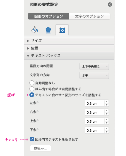 テキストボックスの自動調整機能