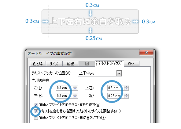 オートシェイプの書式設定