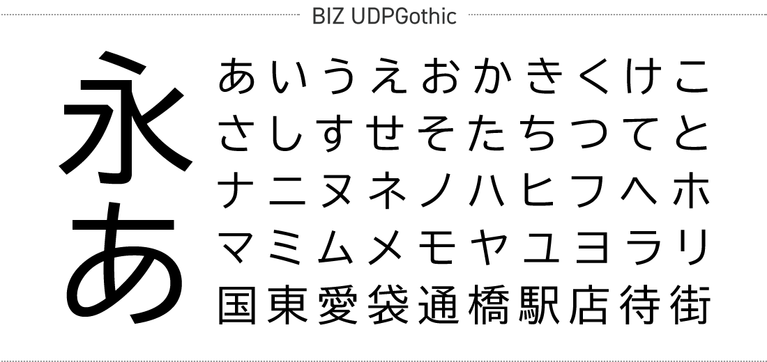 BIZ UDPGothic