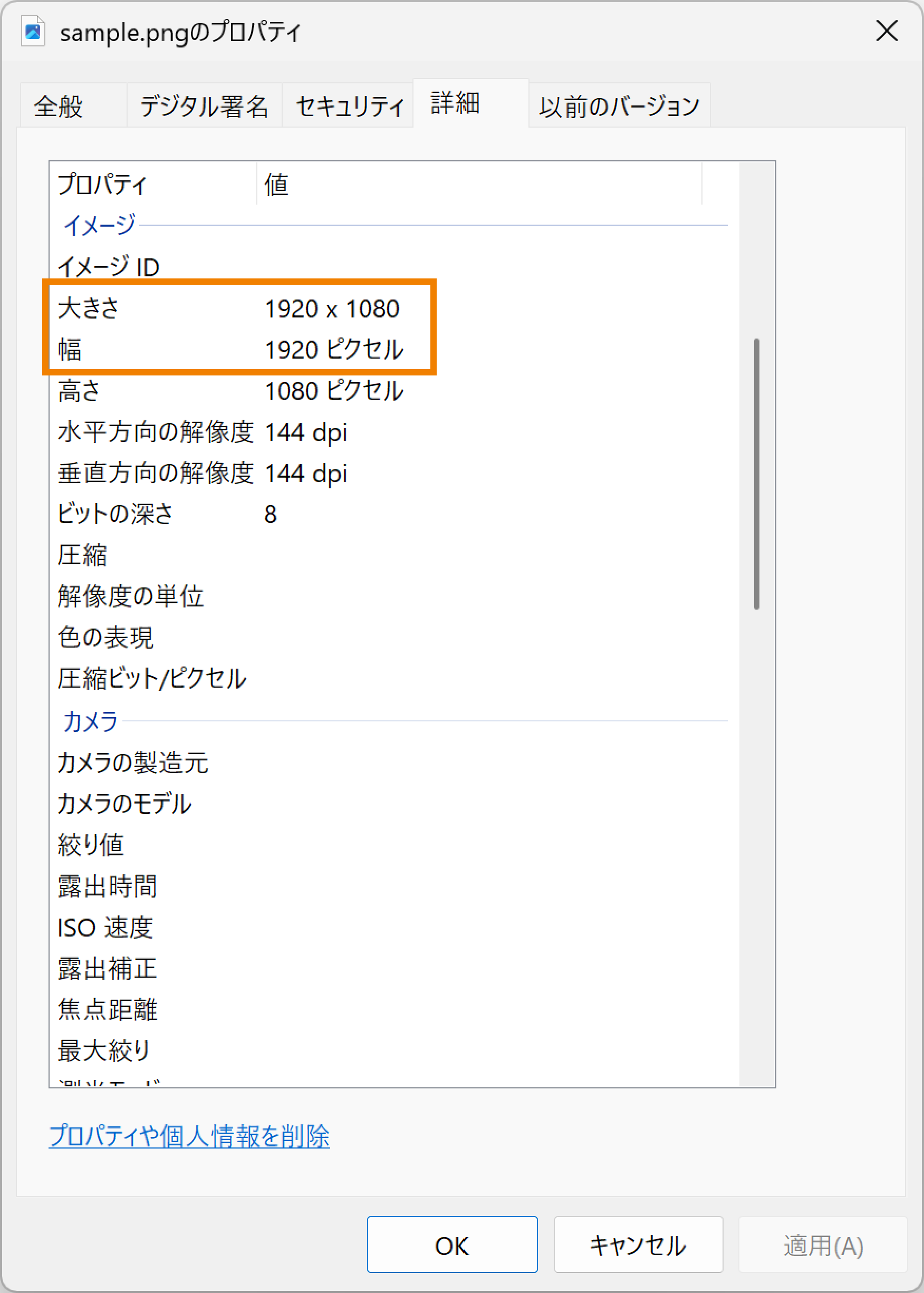 画像のプロパティ
