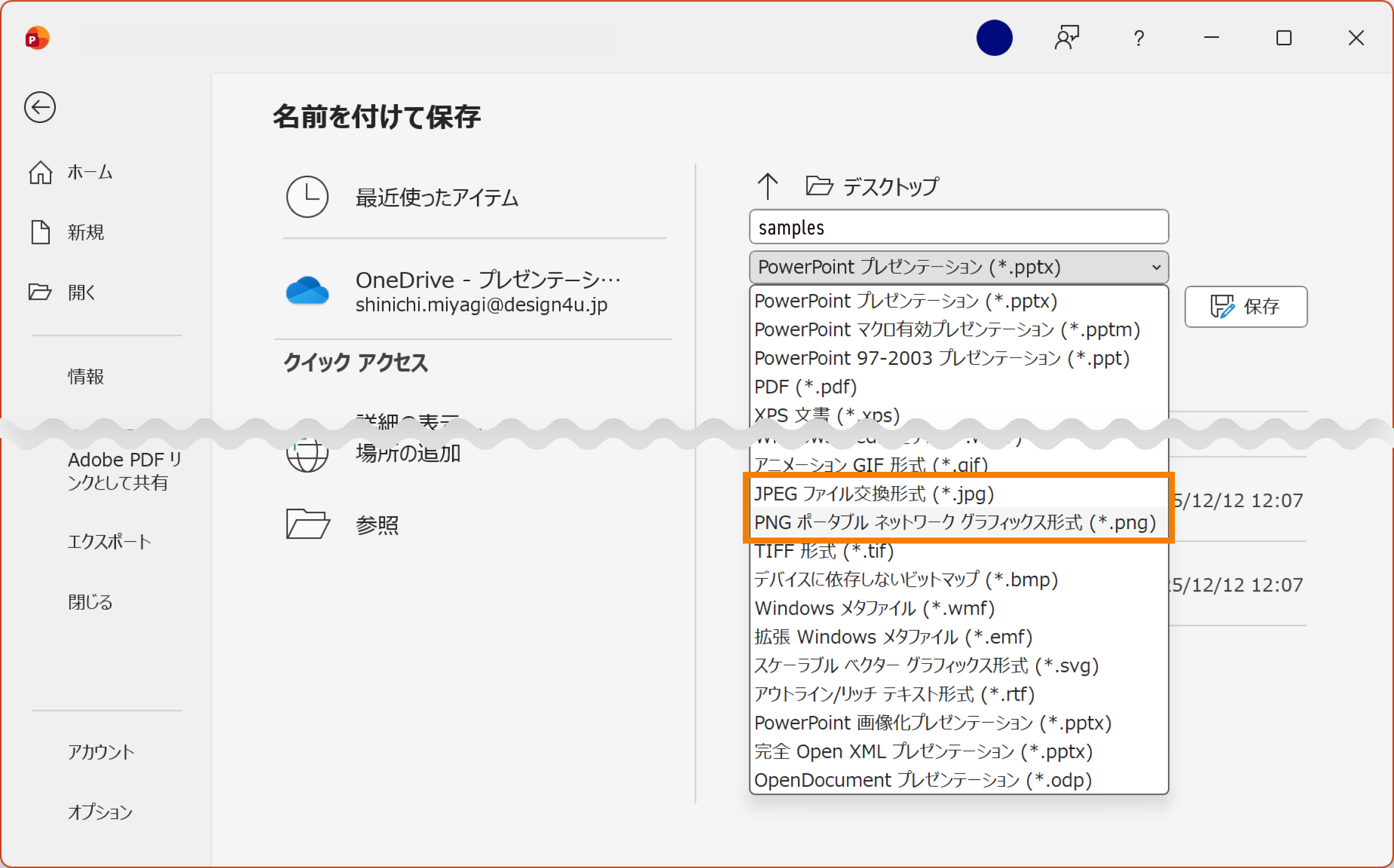 名前をつけて保存