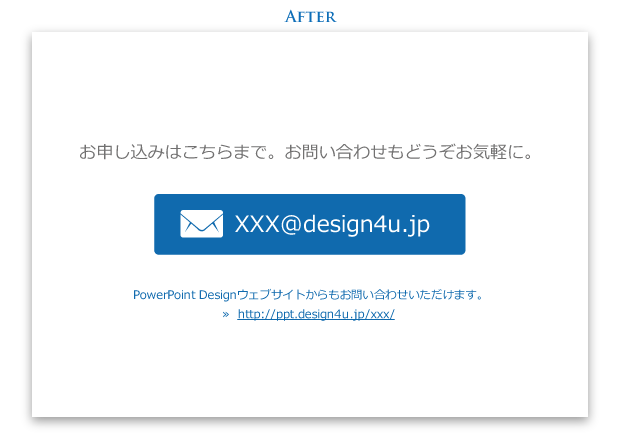 「メール」のアイコンを問い合わせのアイキャッチに利用しているケースのアフター