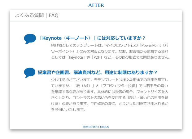 「吹き出し」のアイコンでQ/Aのやりとりを暗示させるのアフター