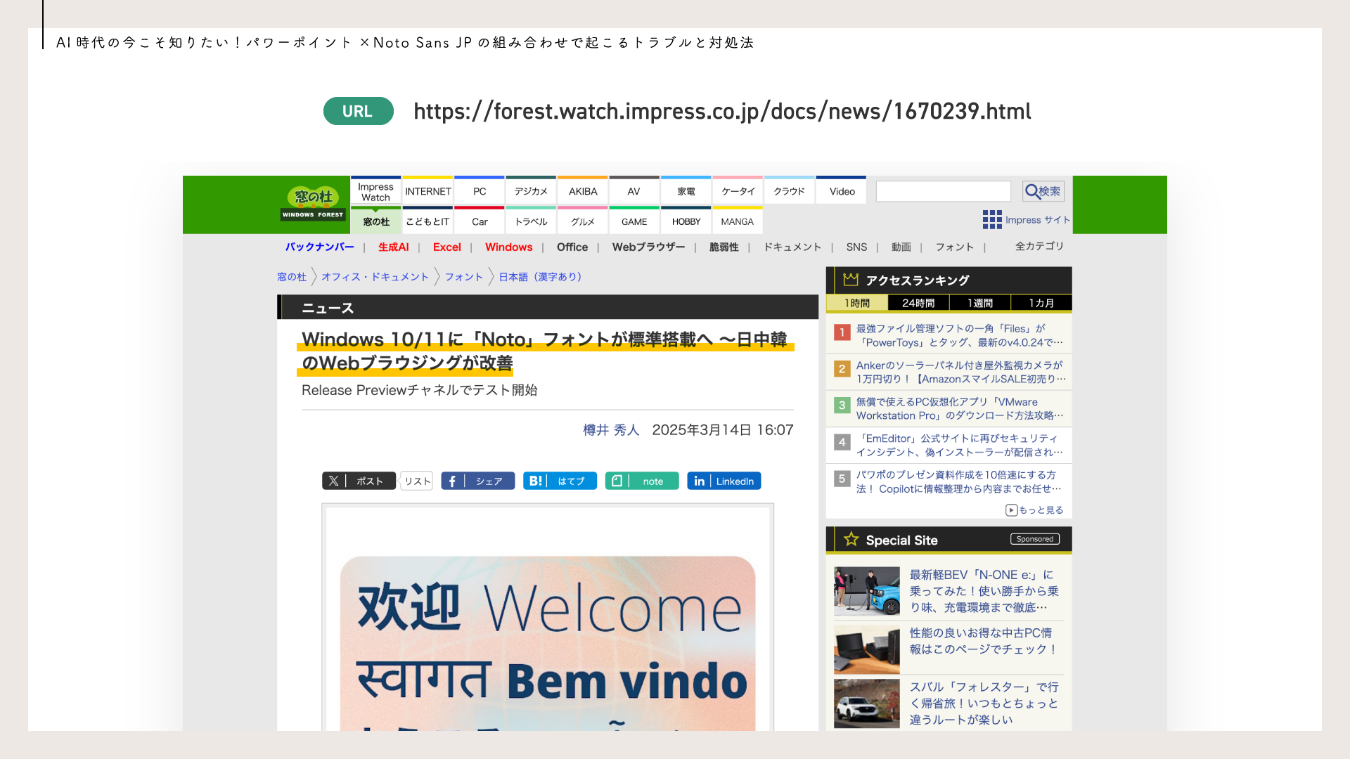 Windows 10/11に「Noto」フォントが標準搭載へ｜窓の杜