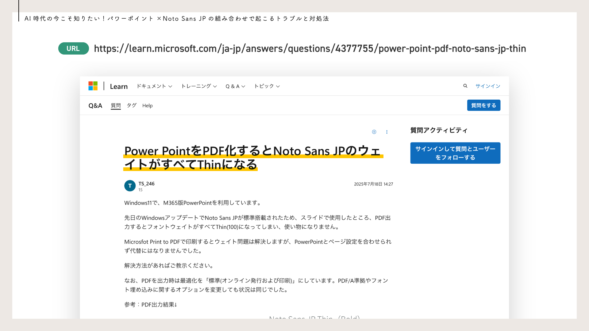 PowerPointをPDF化するとNoto Sans JPのウェイトがすべてThinになる