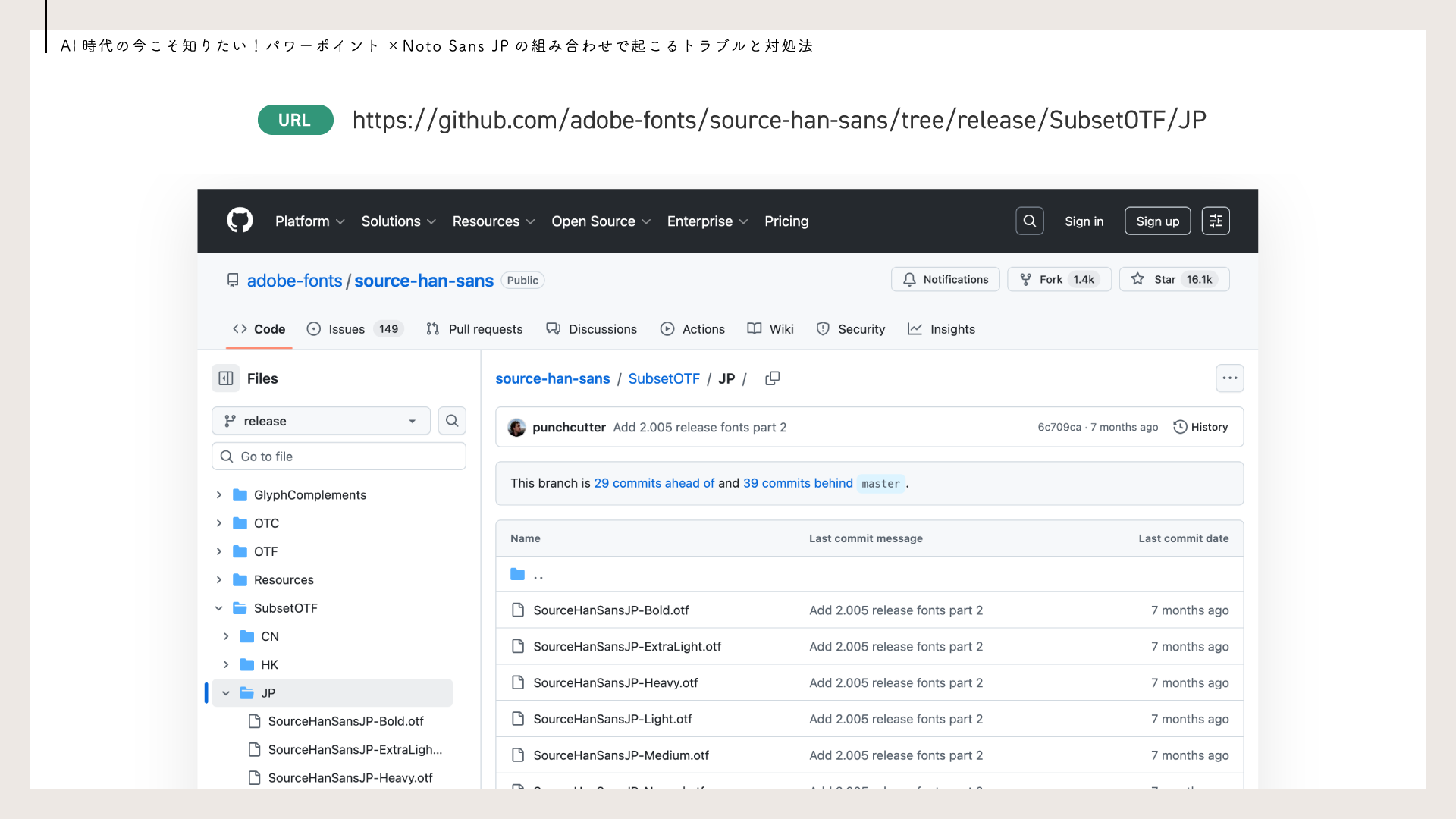 源ノ角ゴシックの公式ダウンロードページ
