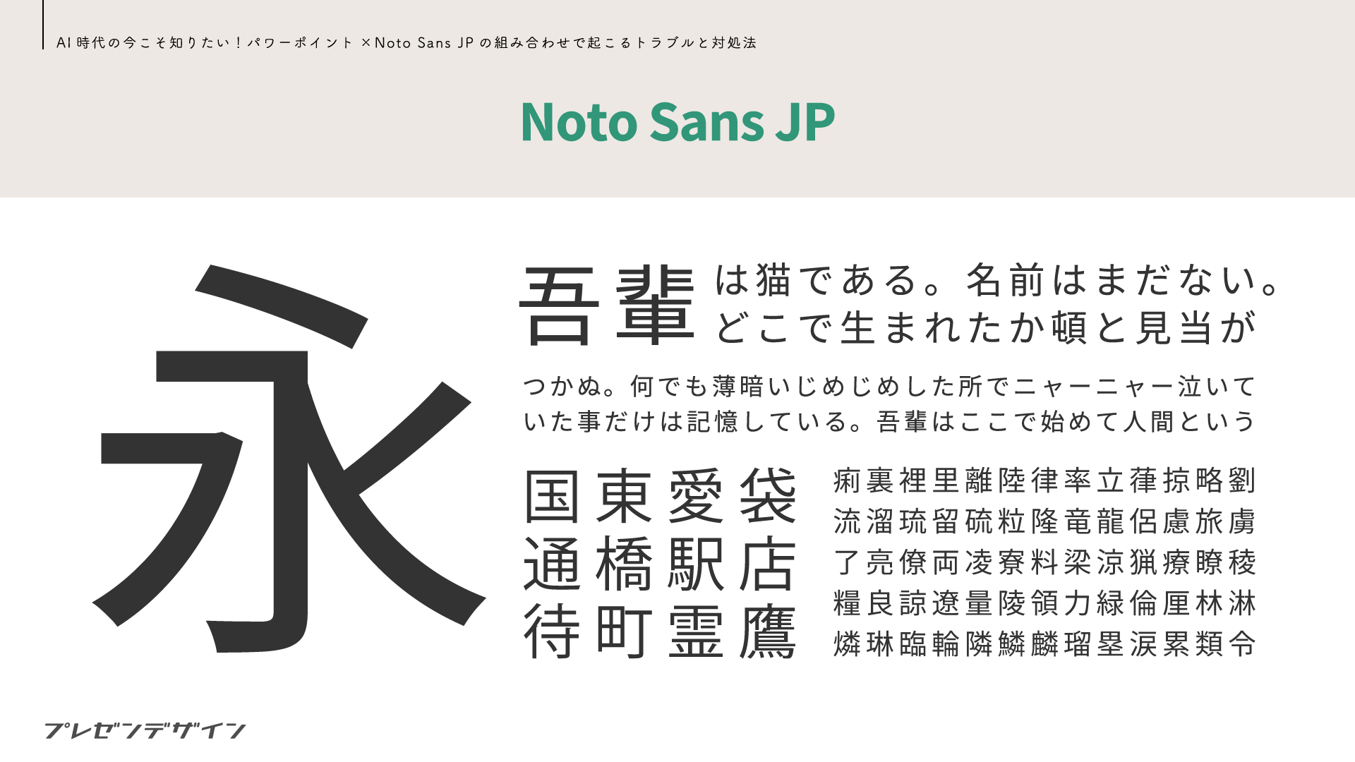 Noto Sans JP