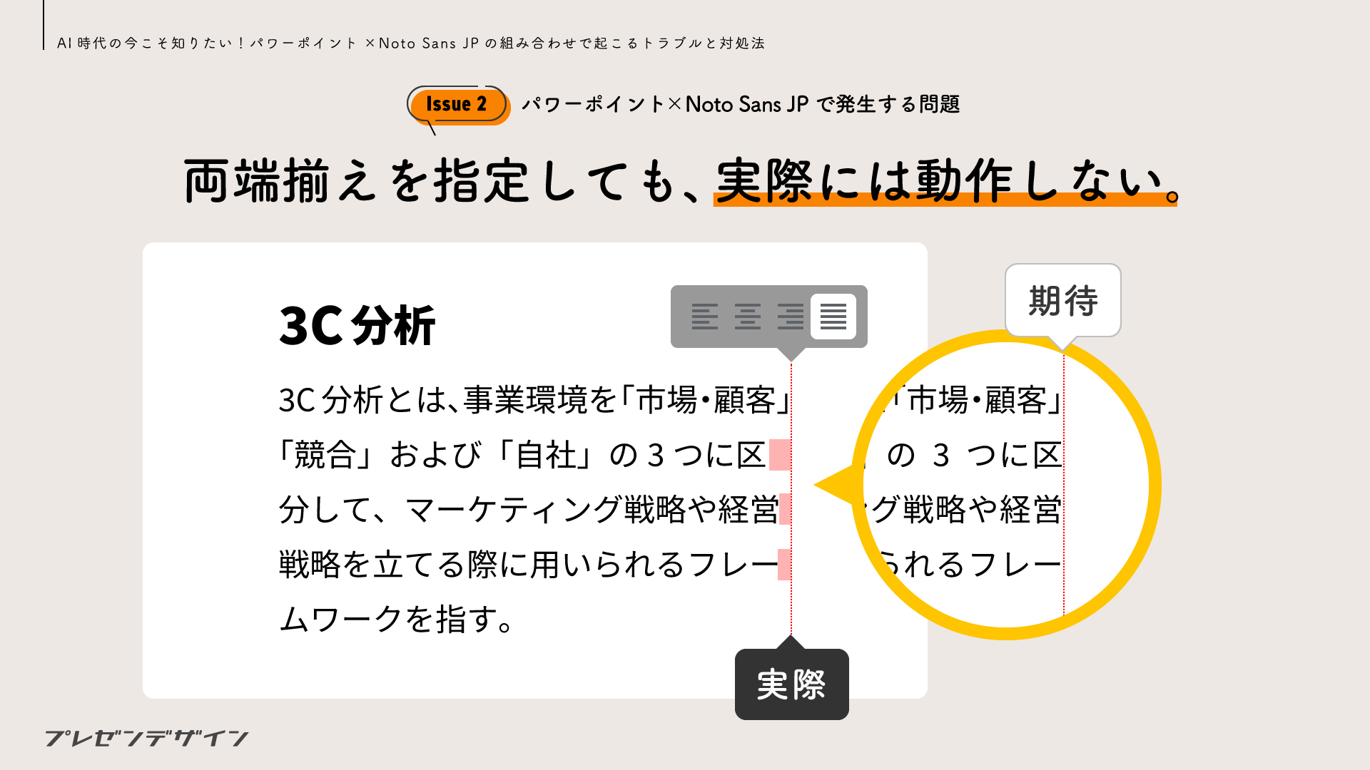 両端揃えを指定しても、実際には動作しない