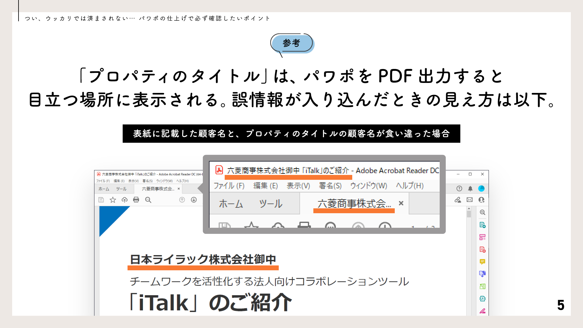 参考｜PDF化したときの見え方