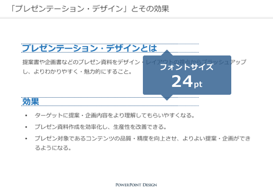 企画書 提案書を書くならおさえておきたい プレゼン資料お勧めの フォントサイズ プレゼンデザイン