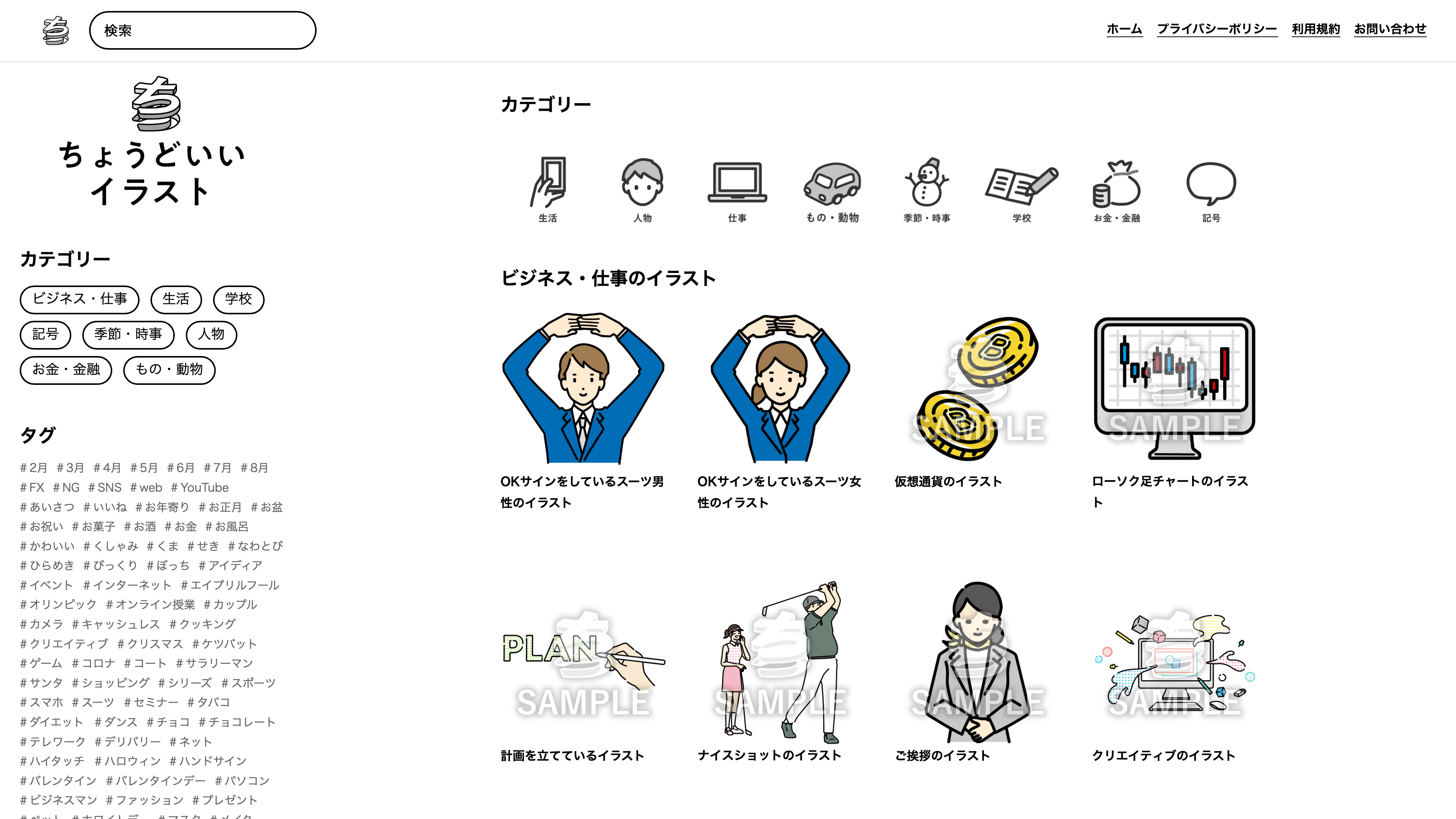 ちょうどいいイラスト