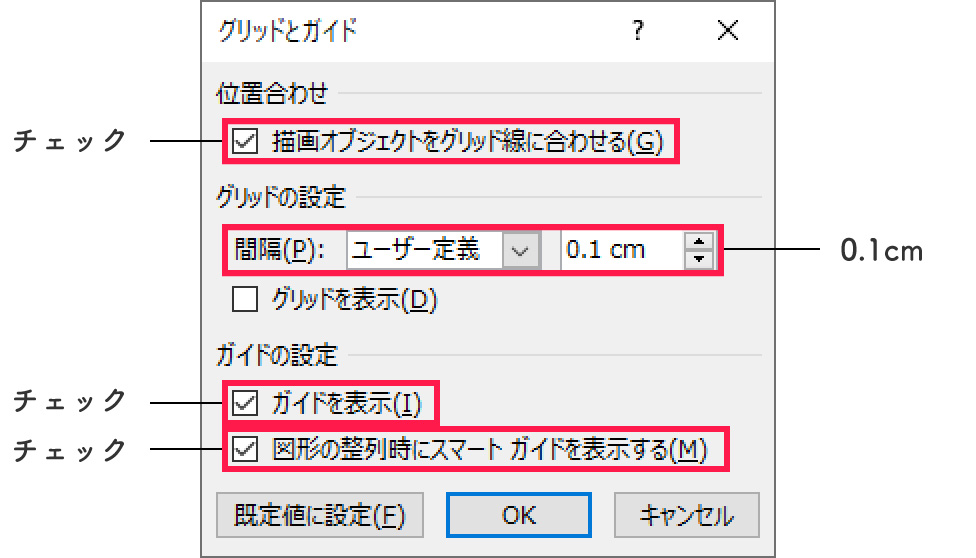 グリッドとガイド｜ダイアログボックス