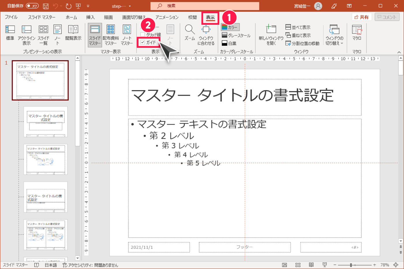 表示タブのガイドにチェックを入れる