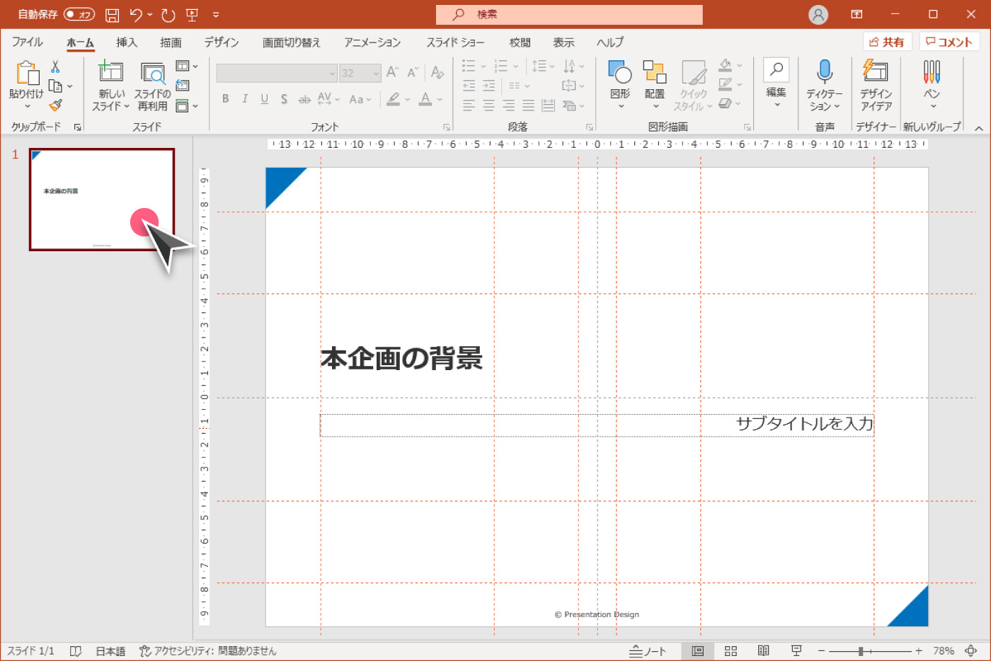 レイアウトを切り替えたいスライドを指定