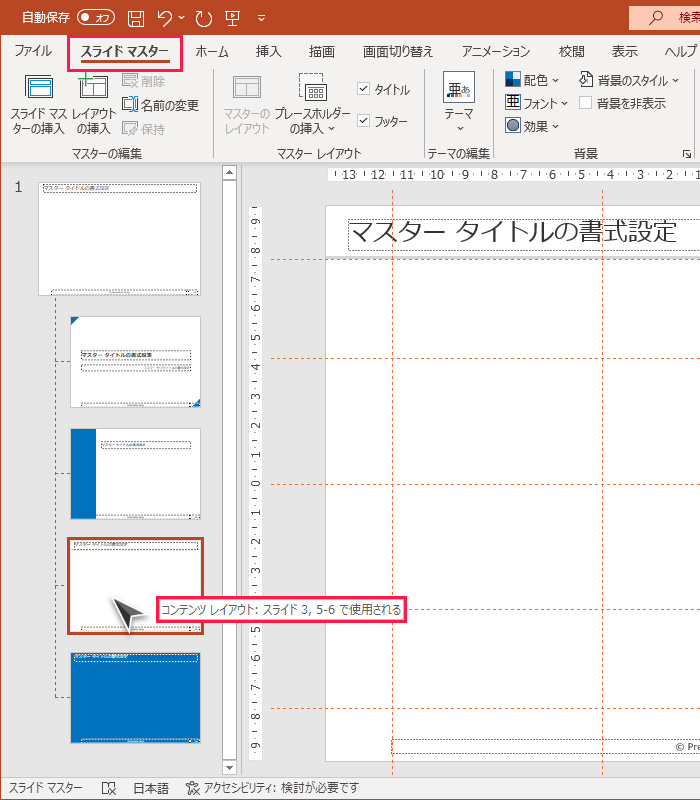 レイアウトが現在使用されているスライドを確認する方法