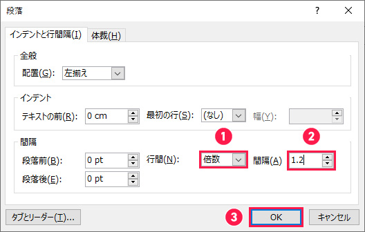 段落ダイアログボックス