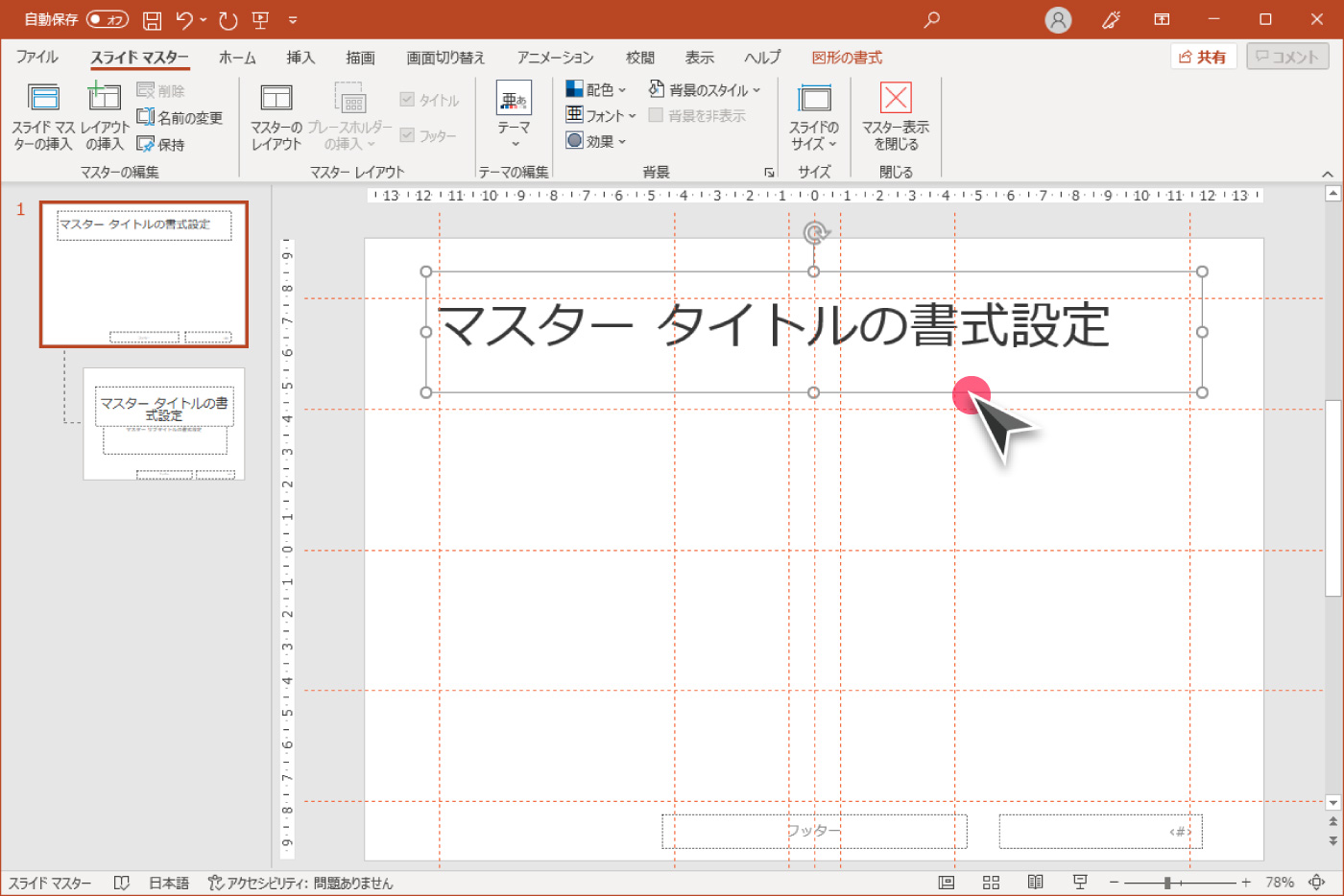 タイトルのフォントサイズ変更